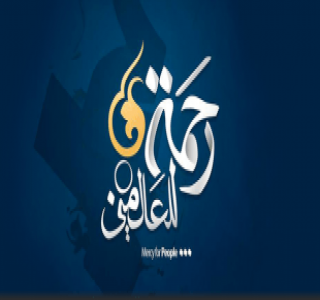 الإسلام وخلق إغاثة الكفار